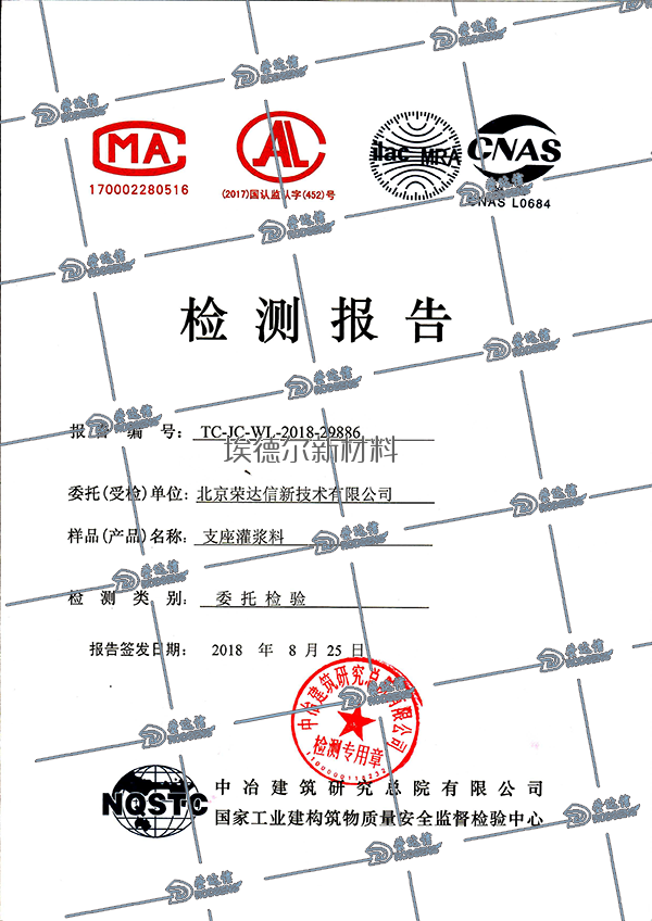 支座灌漿料檢測(cè)報(bào)告