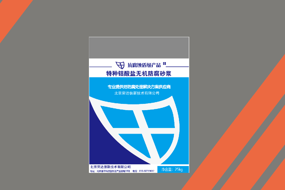 鋁酸鹽無(wú)機(jī)防腐砂漿